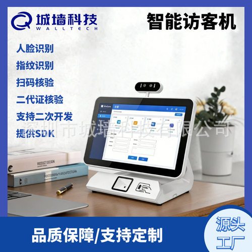 智能双屏访客机 人脸识别一体机 实名认证人证识别机智能访客机