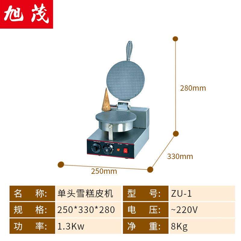旭皮茂商用单头电热雪糕皮蛋机冰淇淋卷脆蛋鸡蛋筒筒ZU-1冰激凌皮