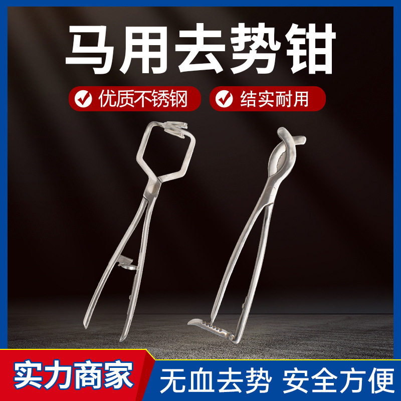 不锈钢无血马驴鹿用阉割钳