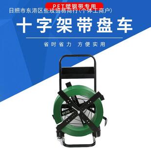 盘塑钢打包带小推车打带车圆盘打包机架钢带盘车PPXSY包带支子小