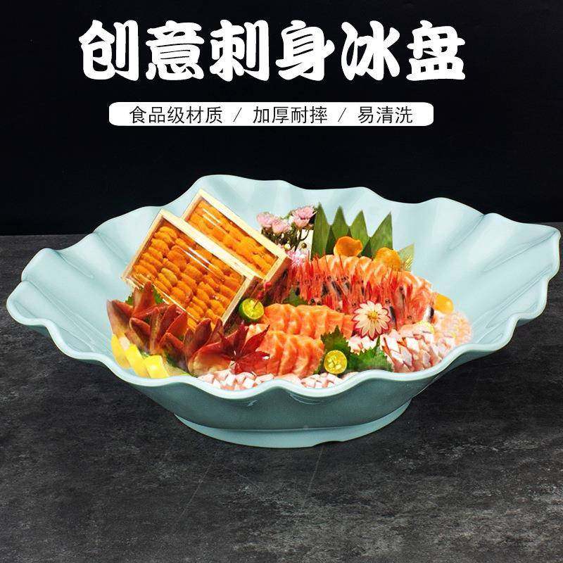 胺海螺形干冰盘三文鱼刺身拼拼盘海鲜鱼密生干冰盘NOE日韩理专用