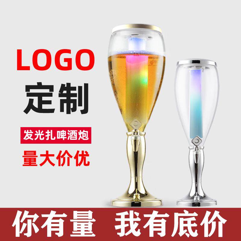 发光扎桶酒壶酒炮啤酒炮商龙用吧酒带双啤头网红可乐容器3L饮IPD
