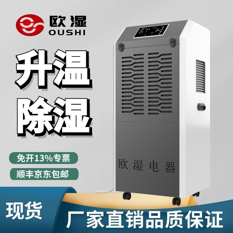 欧湿升烘干房耐高温除湿机