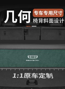 专车E579专G用吉利几何A//面C董火虫6后备箱收纳箱车载斜储物盒尾