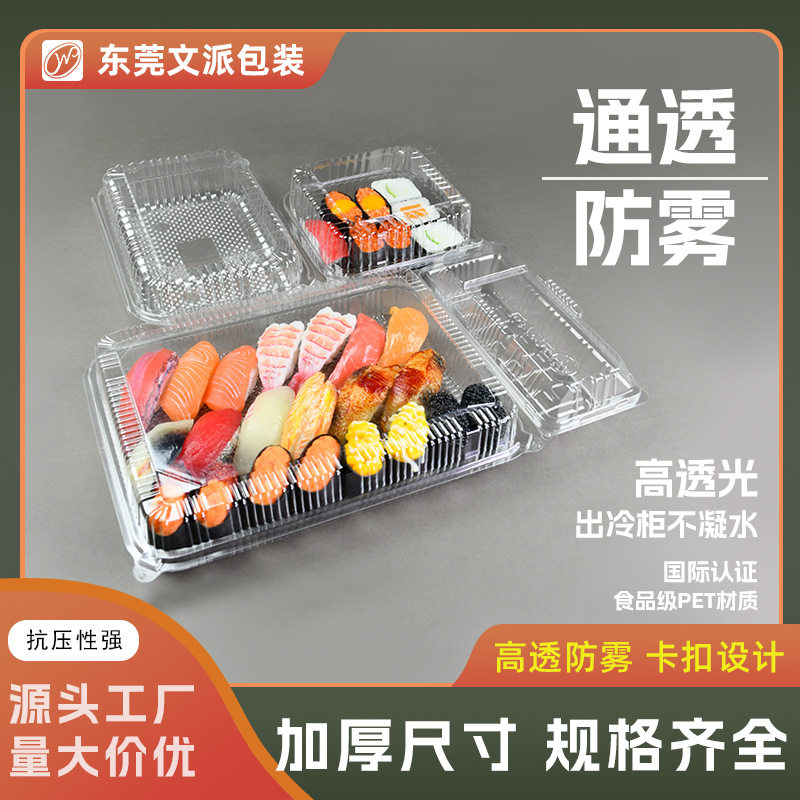 文派长方形透明面包蛋糕盒