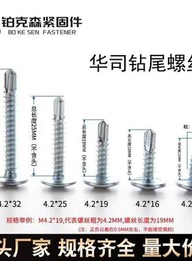 国标十字大扁钻丝钻自攻36118自燕尾钉螺钉大圆头华头司螺尾丝包