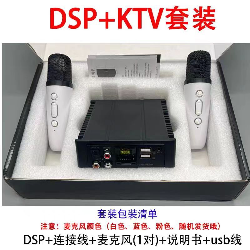 安卓大屏导航DSP功放K歌套装