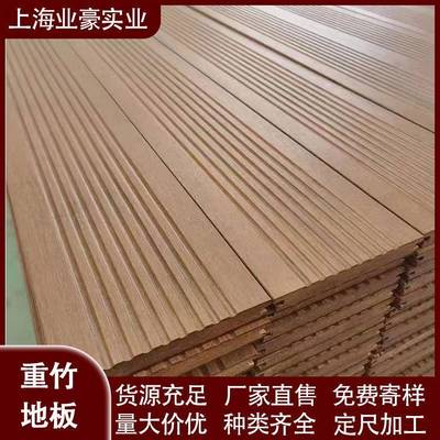 竹木地板户外防外腐重竹地板室竹竹钢地板台高耐木283板园林露木