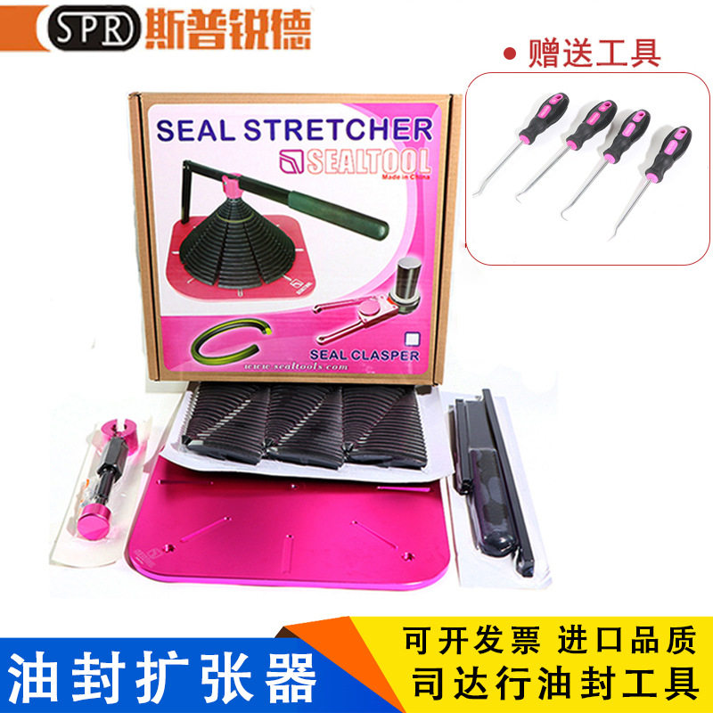 司达行密封圈油封收紧扩张器
