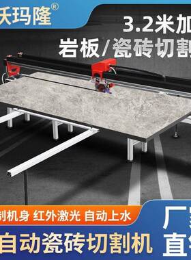 沃岩玛隆全自动台式瓷砖切割机电动角机多功LLS能切割板材大倒石