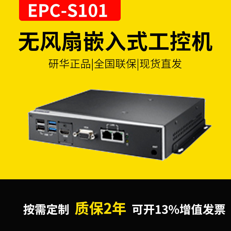 研华无风扇工控机宽温多网多串