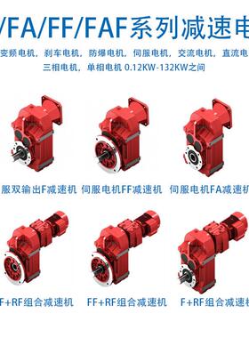 硬齿面平行轴斜齿轮减速机APDMF车/F/F/FFAF系列带抱闸制动刹电机