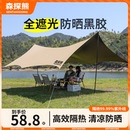 森探熊天幕帐篷户外防雨新款 桌椅露营六件套野营黑胶防晒遮阳棚布