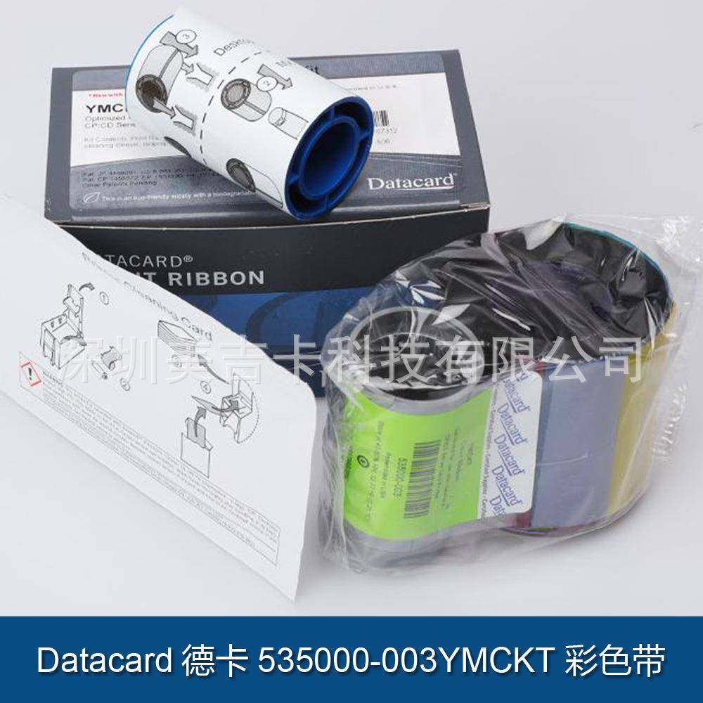 535000-003色带德卡Datacard系列证卡打印机彩色带原装供货