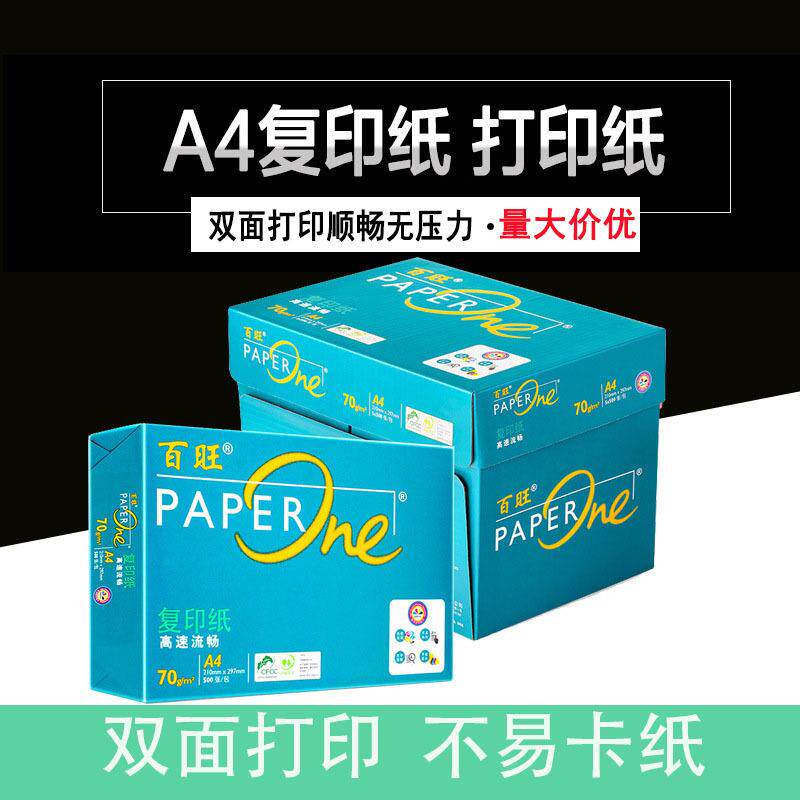 亚太绿百旺A4复印纸打印白纸70g草稿纸80g办公用纸转印纸整箱A3a4