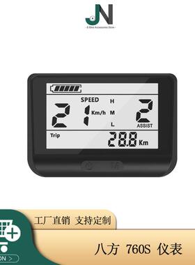 八方锂电改装配件/Bafang760SLCD仪表用于八方电机套件