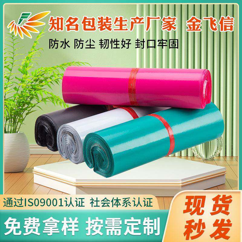 太仓供应多色快递袋子加厚顺丰物流打包袋防水彩色快递打包袋