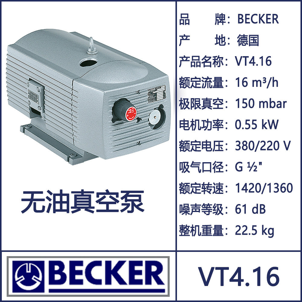 BECKER贝克干式真空泵VT4.16无油真空泵及备件碳片WN124-120