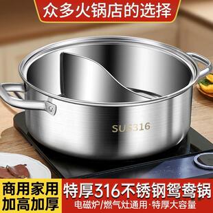 316不锈钢鸳鸯锅特厚家用火锅电磁炉涮羊肉锅卡式炉火锅锅具