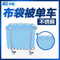 南京华瑞不锈钢布袋被单车B452型中号