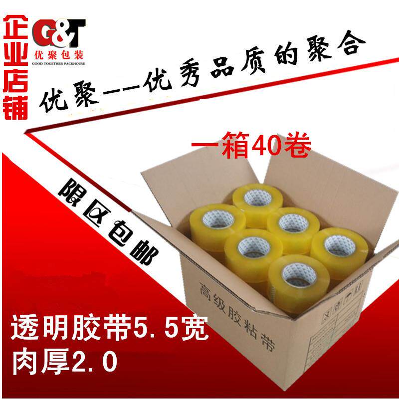 封箱胶带打包封口胶纸透明胶带5.5cm宽2.0cm厚胶布包邮