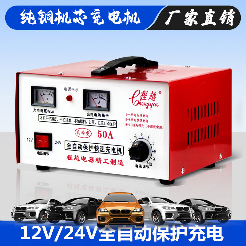 汽车充电器12V/24V全自动保护充电器铅酸电池充电器干电池充电器