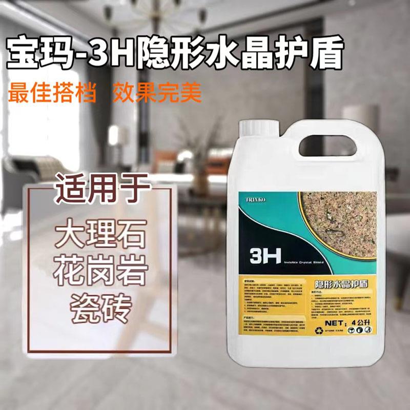 宝玛会隐形水晶护盾3H晶面剂搭配修补粉修补针眼微孔大理石混凝土