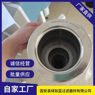 165A205FY 75HP230936过滤器不锈钢滤芯