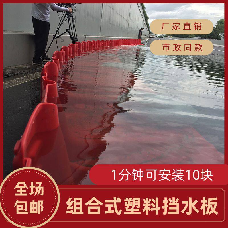 防洪挡水墙防汛挡水板规格齐全地下车库商场出入口ABS红色