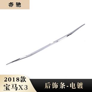 饰电镀贴片N 后饰条后备箱尾门装 适用于18款 宝马X3尾门饰条改装