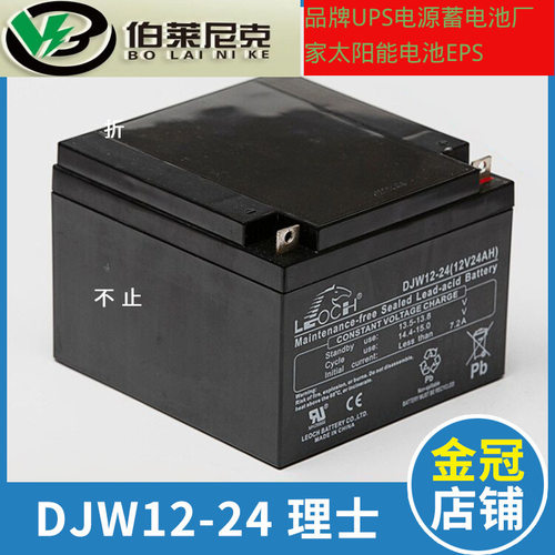 理士蓄电池DJW12-2412V24AH直流屏电瓶免维护蓄电池UPS电源电池