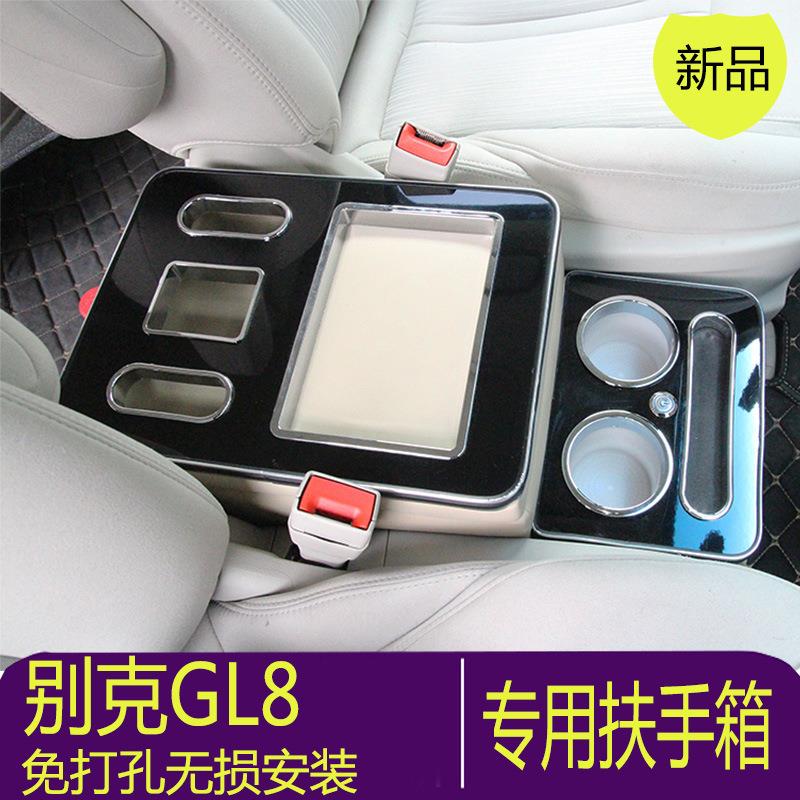 适用于别克GL8新老款通用扶手箱配件汽车免打孔收纳盒扶手箱