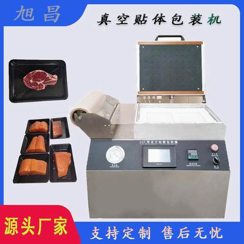 多功能真空贴体机牛排人参蜜片托盘纸板覆膜机智能操控立体优惠