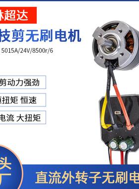 5015A修枝剪马达耐震动温度低动力强劲纯铜绕组直流无刷电机