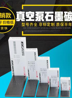 Orion好利旺krx-6真空泵碳片滑片石墨片风泵碳精片气泵刮片旋片