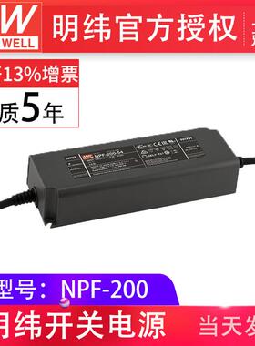 NPF-200200w恒压+恒流LED驱动器开关电源明纬电源