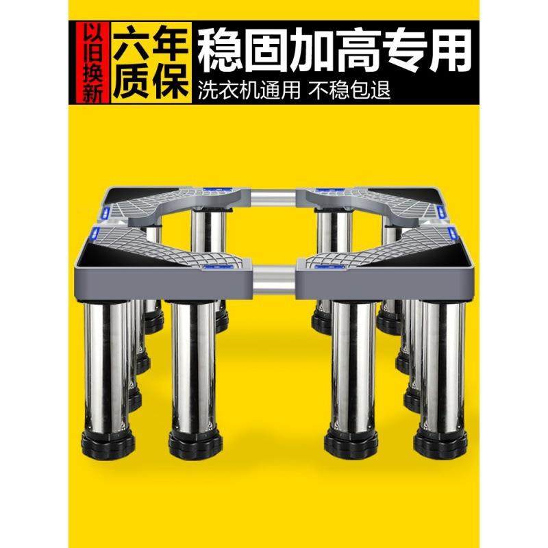洗衣机底座架加高移动托架子脚架全自动波轮滚筒专用垫高支架夏天