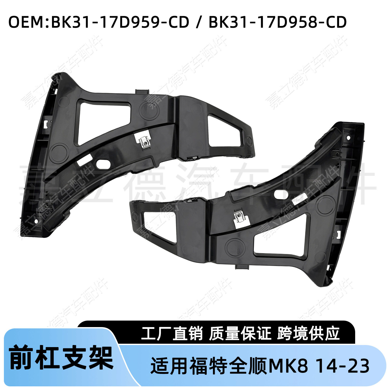 适用福特全顺TransitMK814-23款前杠支架前保险杠导向支架