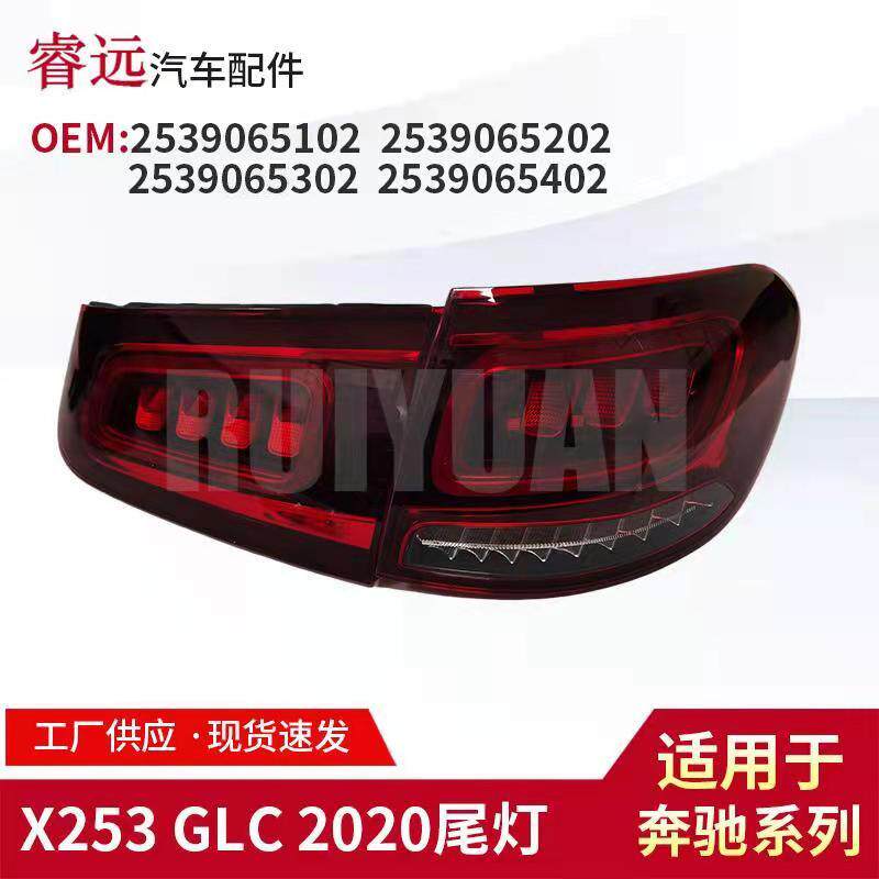 奔驰适用于GLC老款升级新款及新款尾灯仅限外贸出口,谨慎购买
