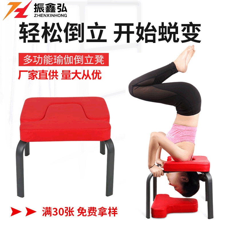 瑜伽辅助倒立凳多用途倒立椅多功能瑜伽健身椅家用倒立拉伸神器