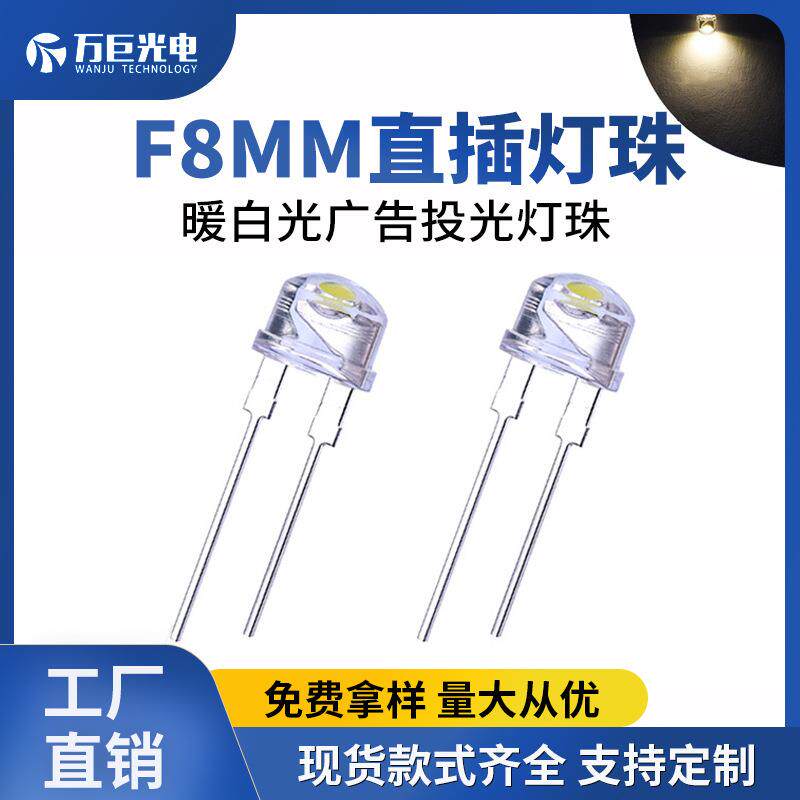 F8mm草帽灯暖黄光直插灯0.5w超高亮暖白灯55-60lm广告投光灯珠