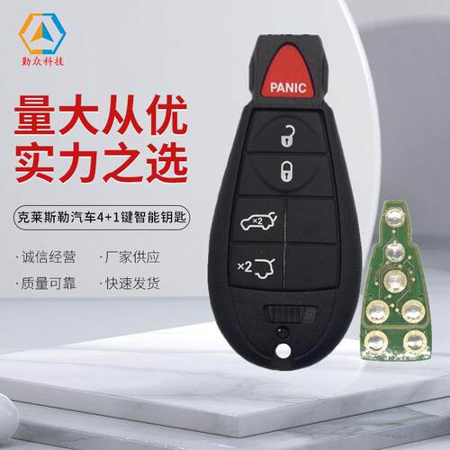 适用于新款克莱斯勒汽车4+1键智能钥匙尾箱X2433频率带46芯片