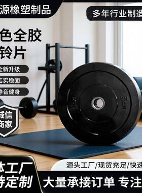 杠铃片健身房大孔5CM家用器材哑铃竞技片举重全胶黑色橡胶配重片