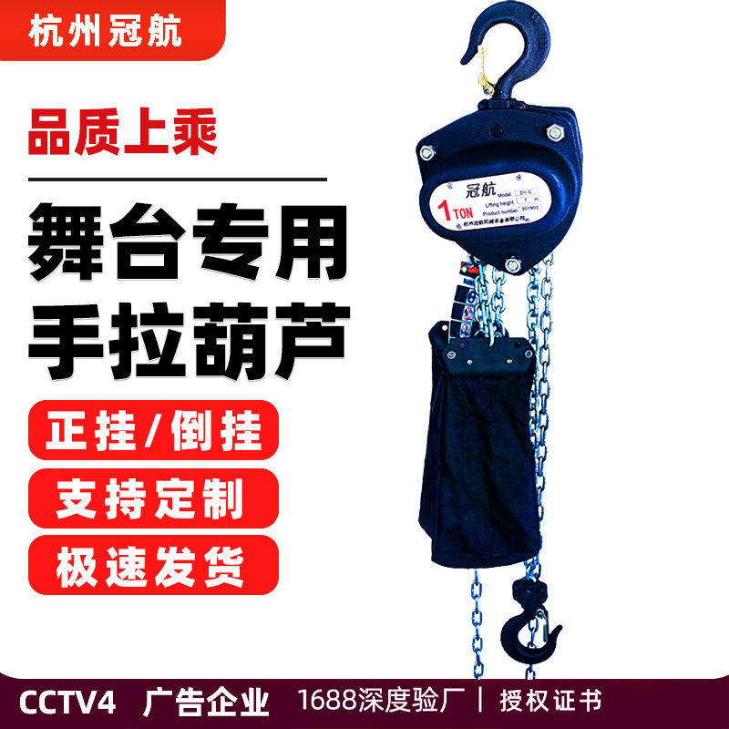 1吨2T舞台专用手拉葫芦正挂倒挂三角舞台倒链音响衍架链条升降机