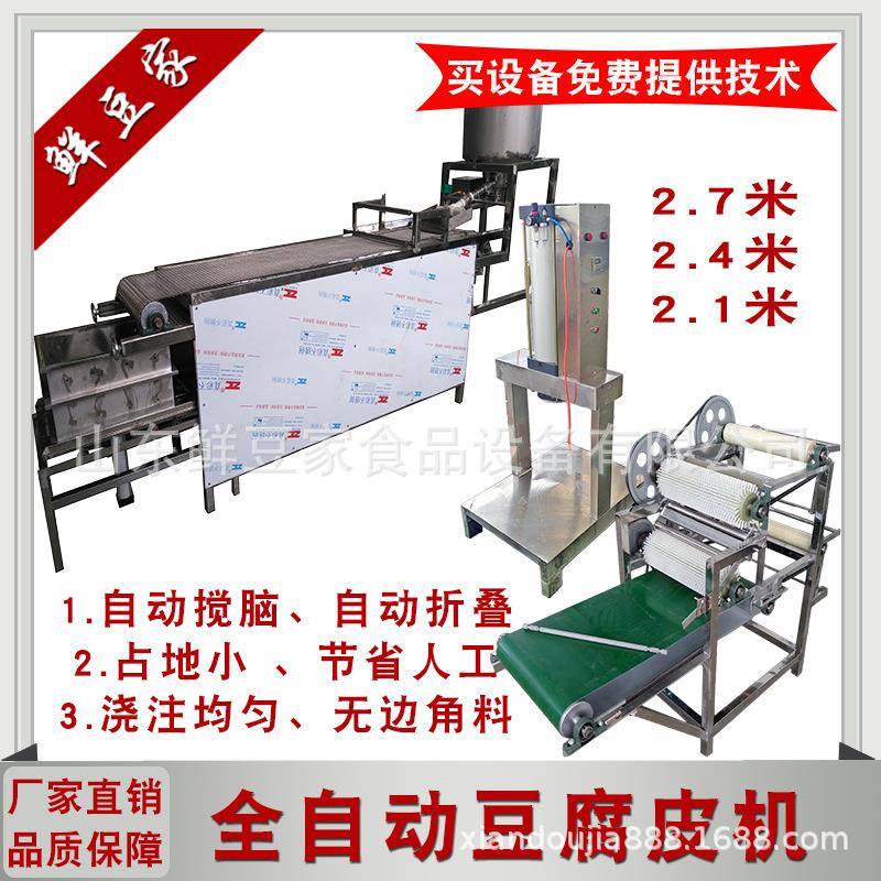 黑龙江仿手工干豆腐机全自动商用千张机自动升降式豆腐皮机