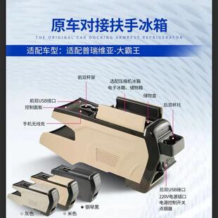 车载冰箱商务车改装扶手箱适用于丰田普瑞维亚丰田海狮丰田格兰维