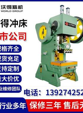 《企业集采》批量供应沃得冲床高性能气动冲床NC1-25TPCB板用