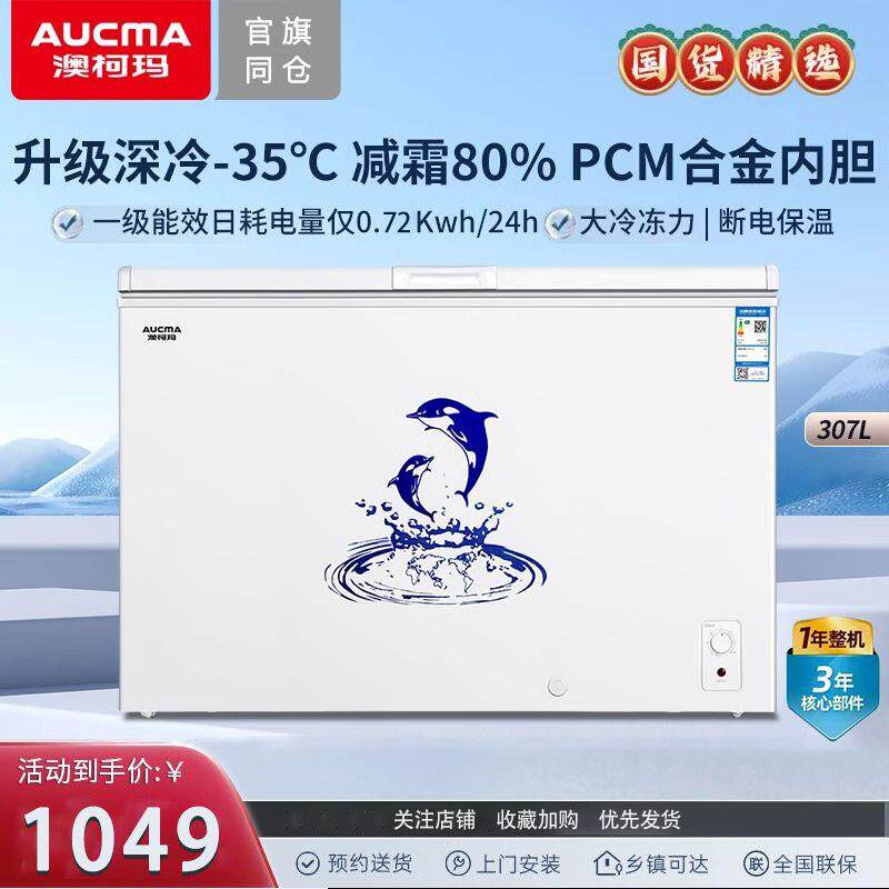 澳柯玛冰柜307/308升家用商用大容量冷柜单温冷藏冷冻柜卧式冰柜