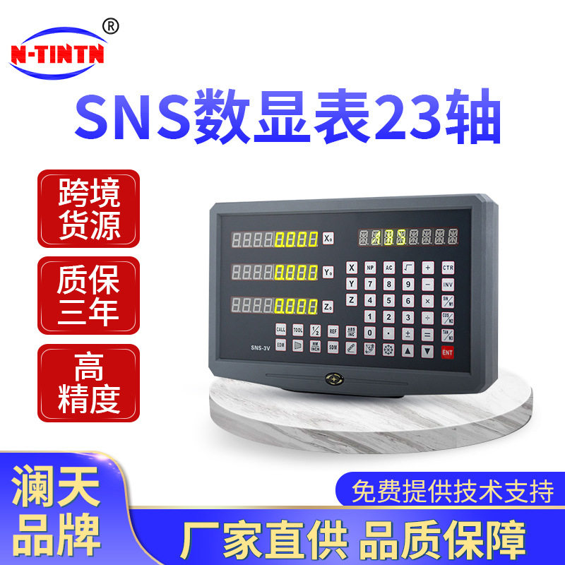 SNS光栅磁栅数显表厂家直供