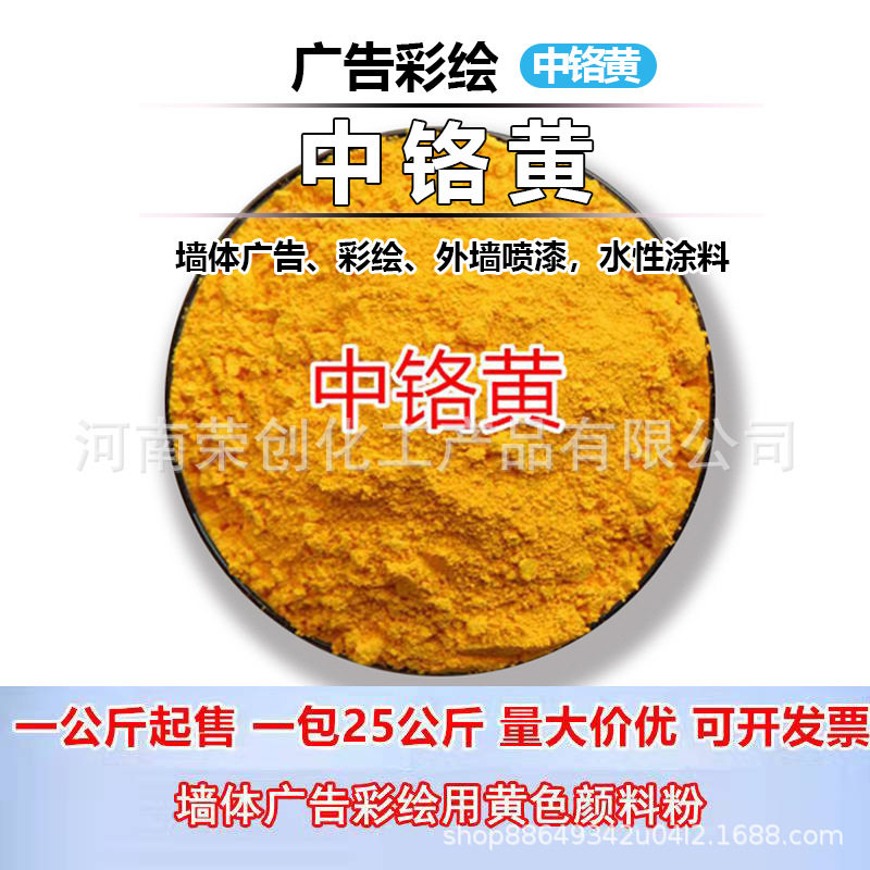 中铬黄水性无机颜料外墙墙绘